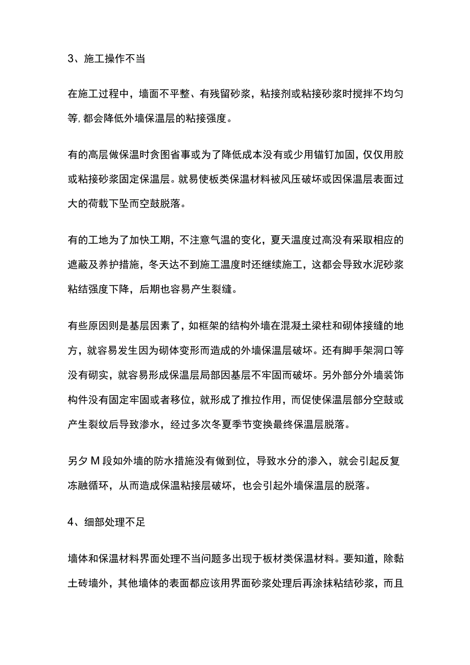 外墙保温层脱落原因汇总.docx_第2页