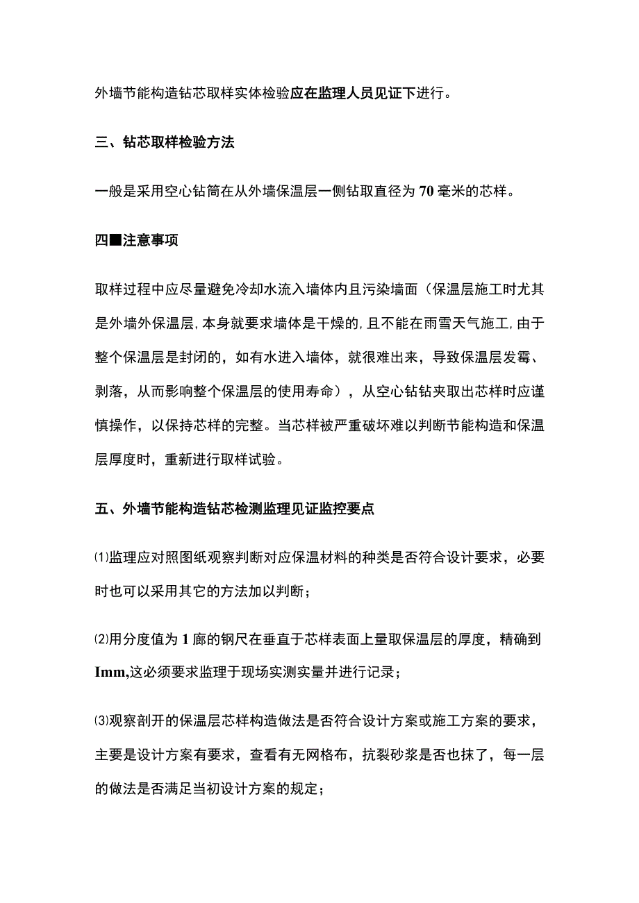 钻芯取样检验法.docx_第2页