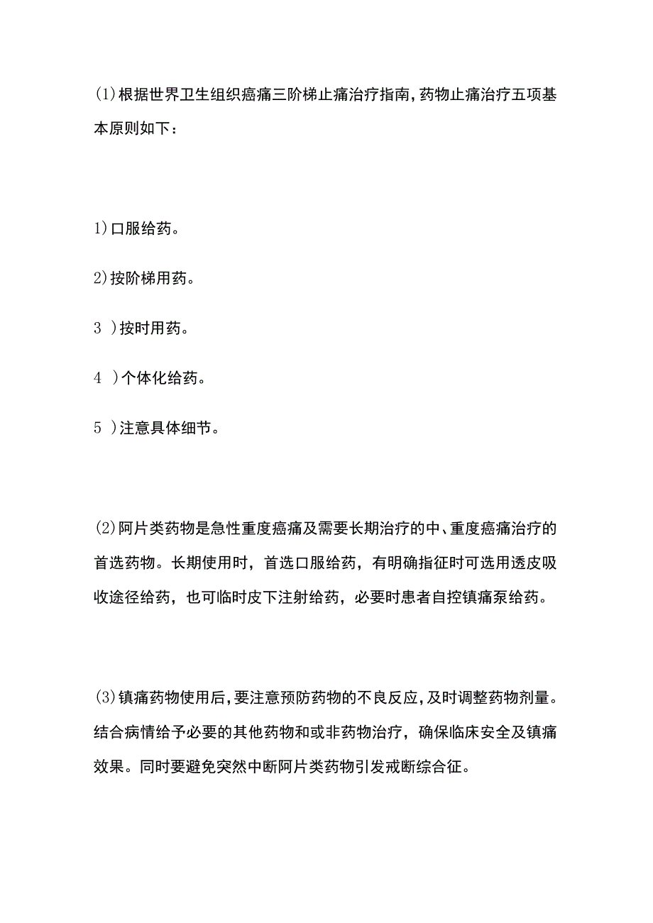 安宁疗护实践指南.docx_第2页