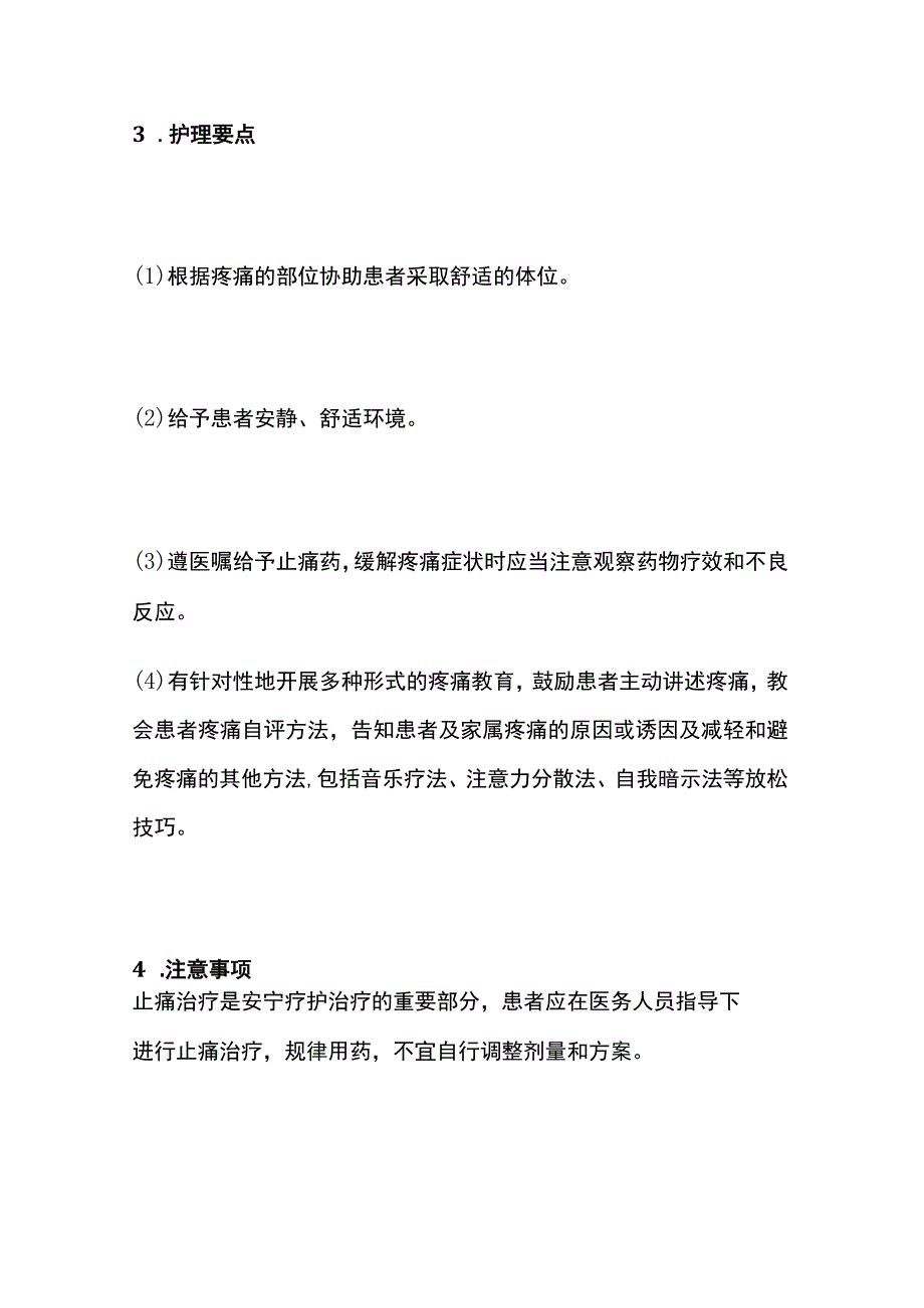 安宁疗护实践指南.docx_第3页