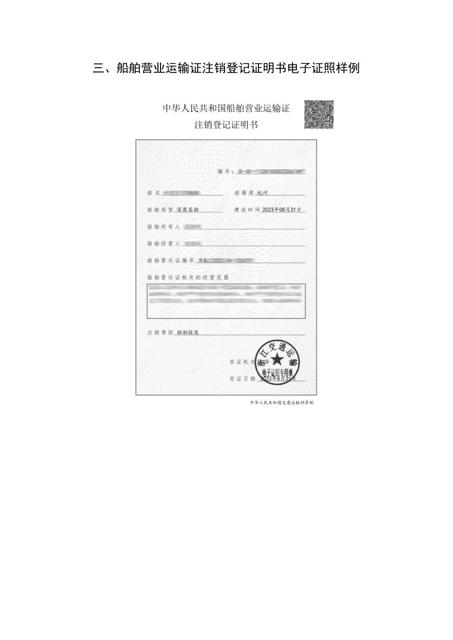 浙江省交通运输第二批电子证照样例.docx_第3页