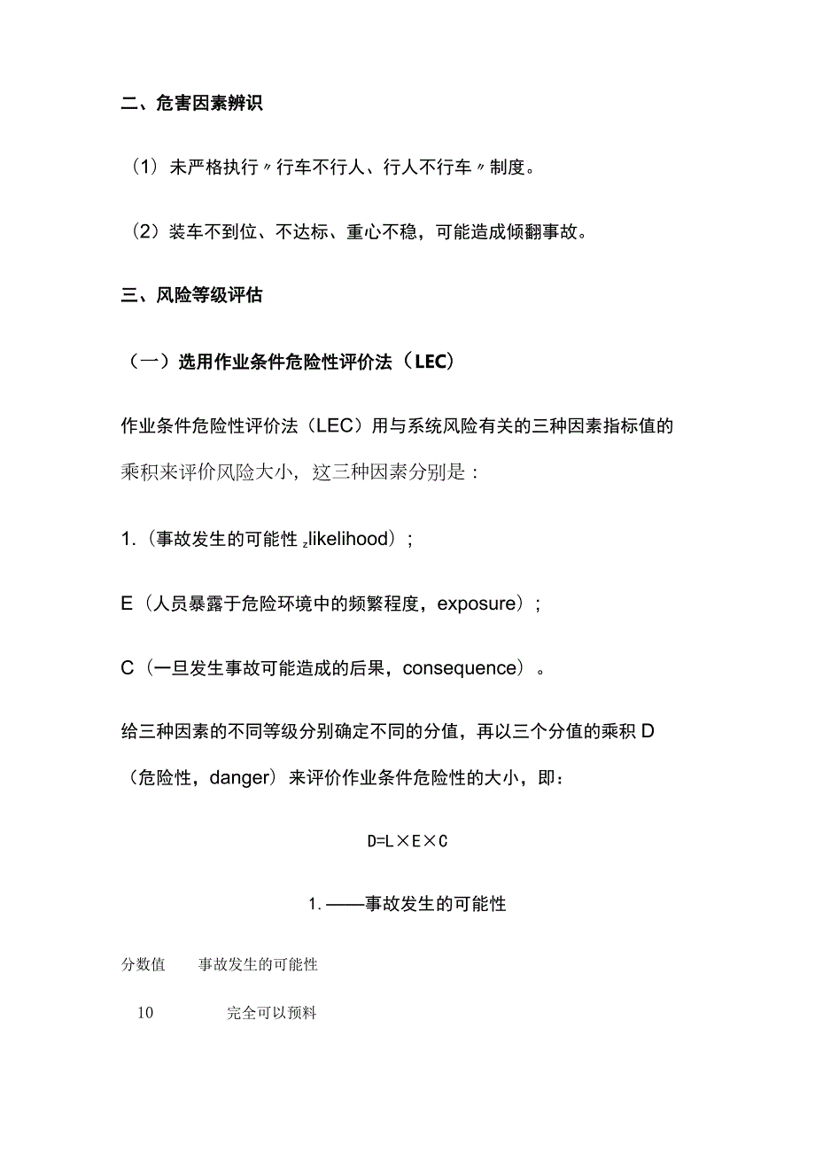 探水钻机入井的的专项安全风险辨识评估报告.docx_第2页