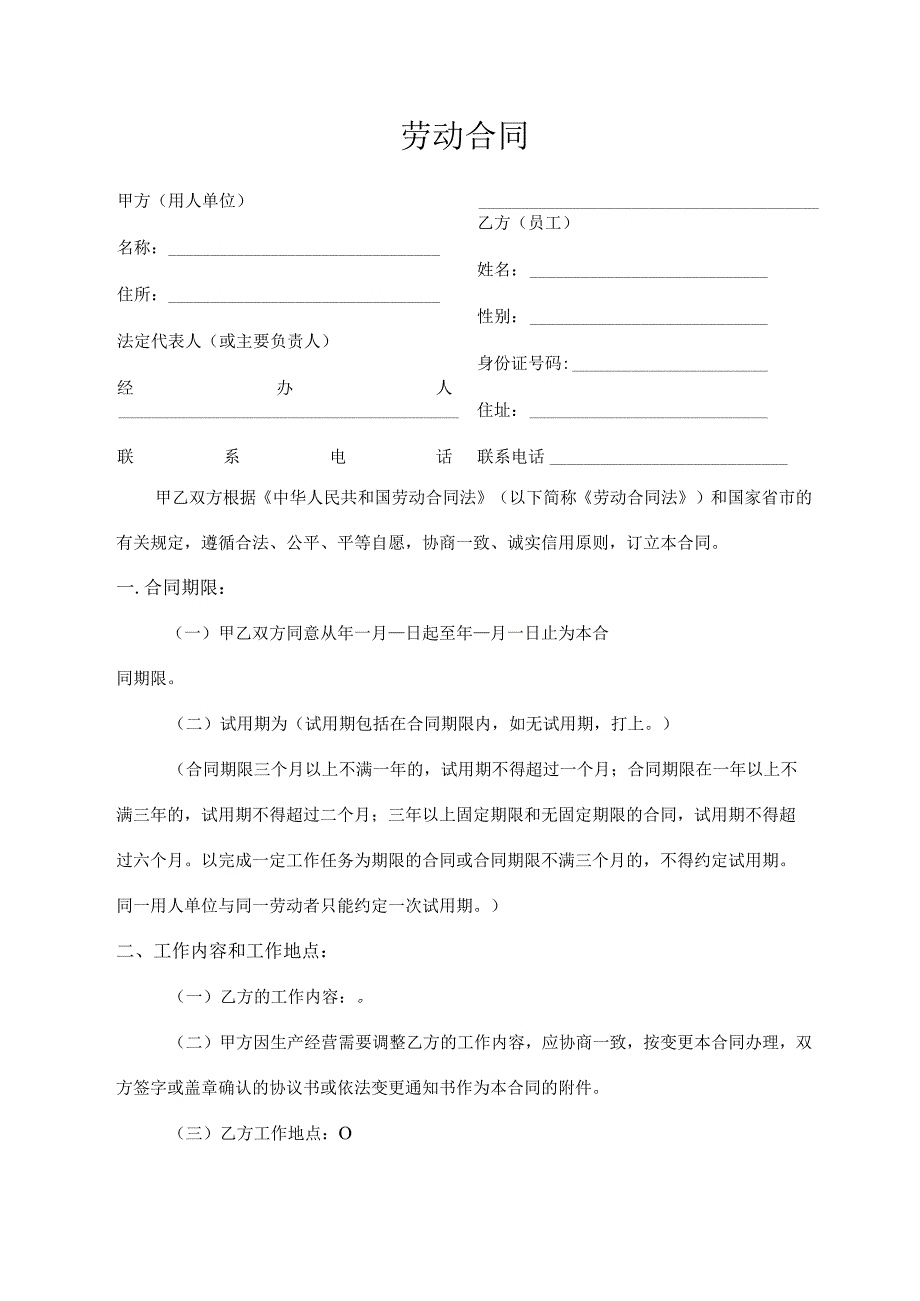 劳动合同（全国通用版）.docx_第3页