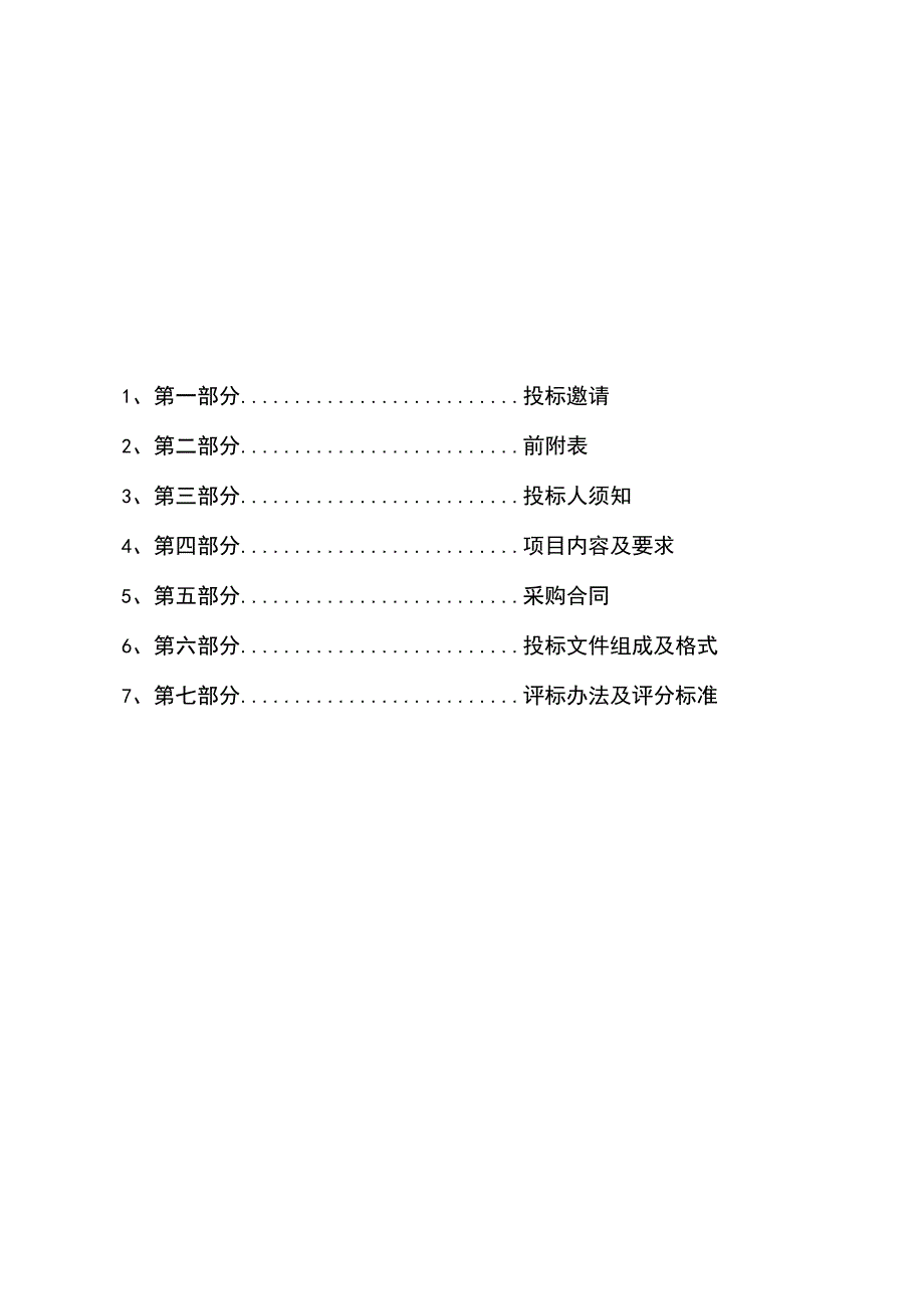 中学报告厅LED屏等设备招标文件.docx_第2页