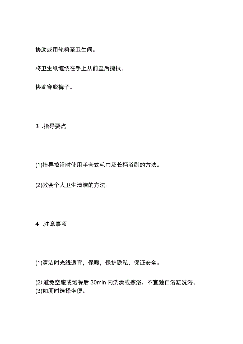 老年康复护理项目训练指南.docx_第3页