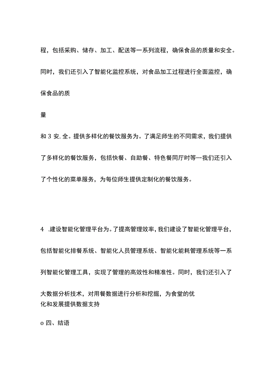 高校智慧食堂解决方案.docx_第3页