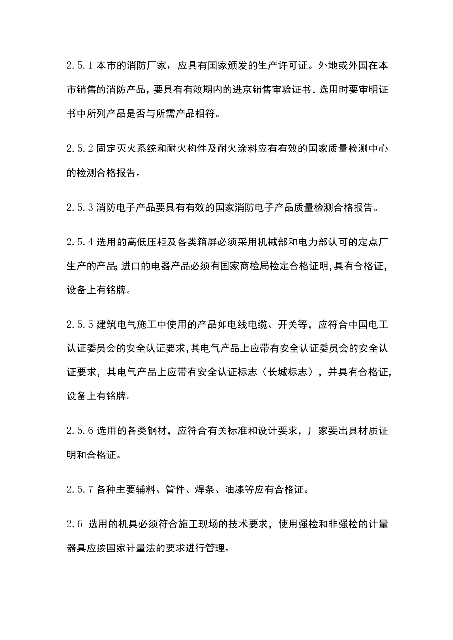 消防工程安装的通用工艺完整方案.docx_第2页