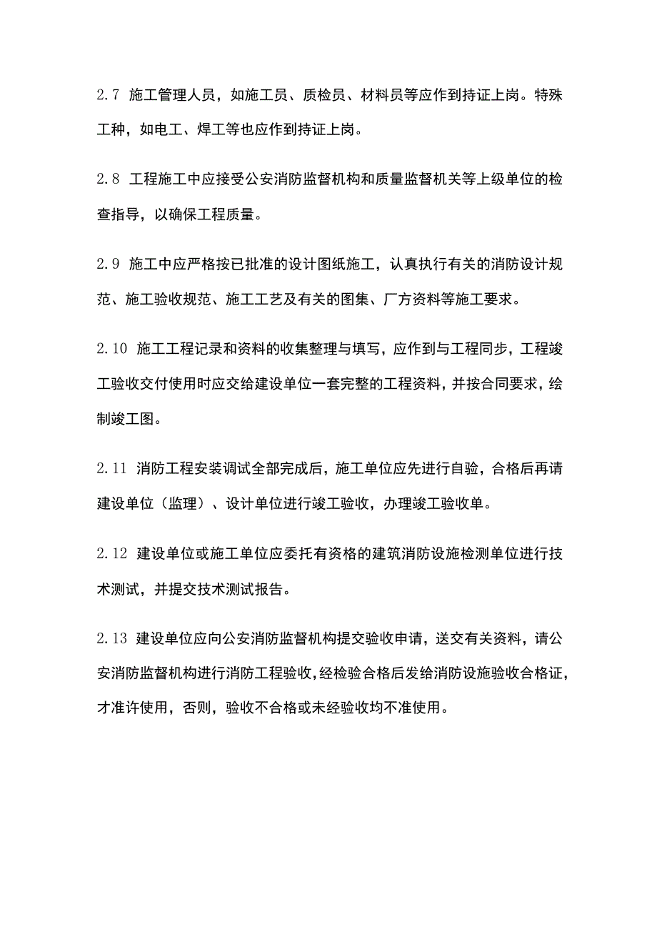 消防工程安装的通用工艺完整方案.docx_第3页