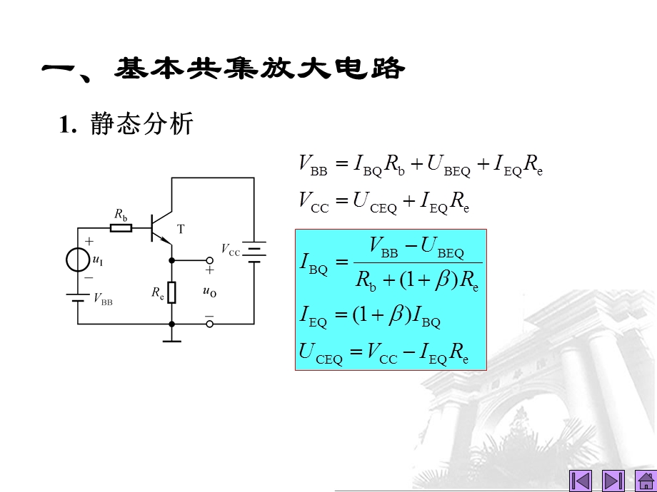 第8讲晶体管放大电路的三种接法名师编辑PPT课件.ppt_第3页