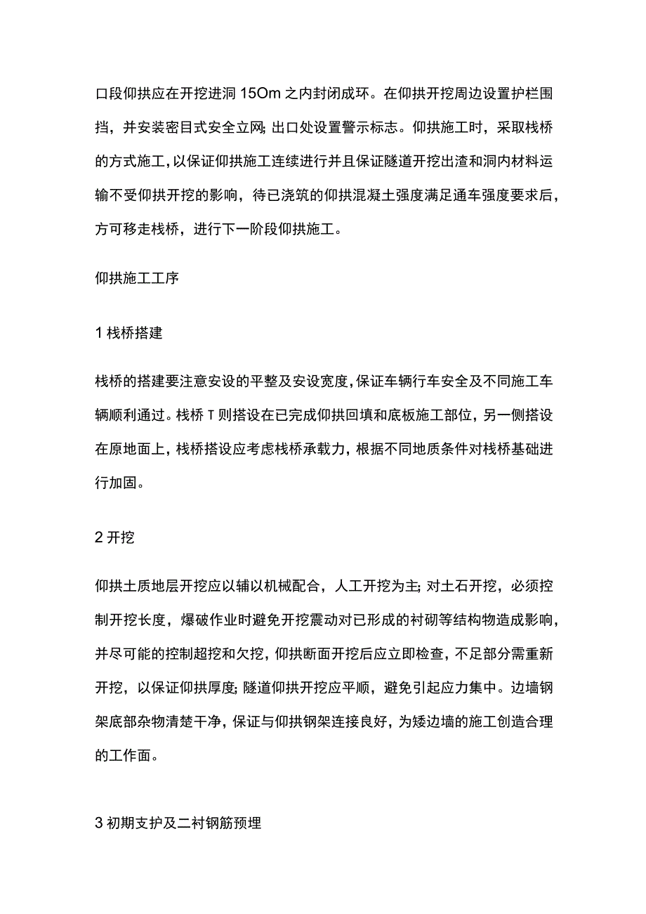 隧道仰拱施工工艺及要点全套.docx_第2页