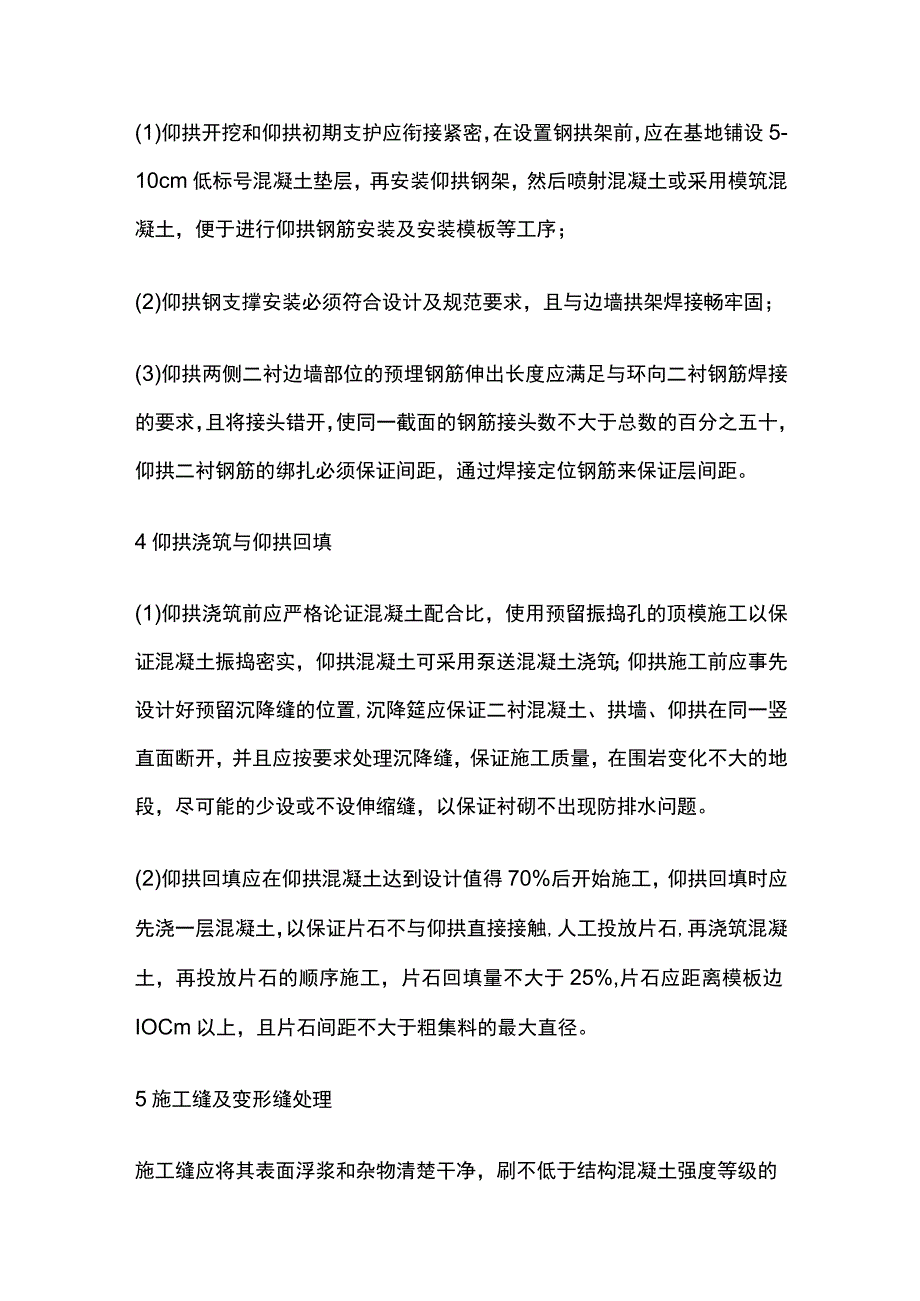 隧道仰拱施工工艺及要点全套.docx_第3页