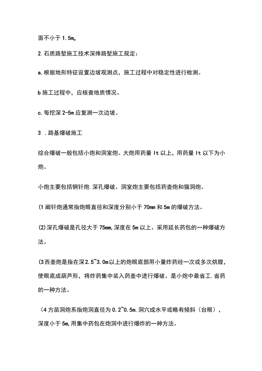 一建公路工程施工技术 挖方路基的施工考点.docx_第2页