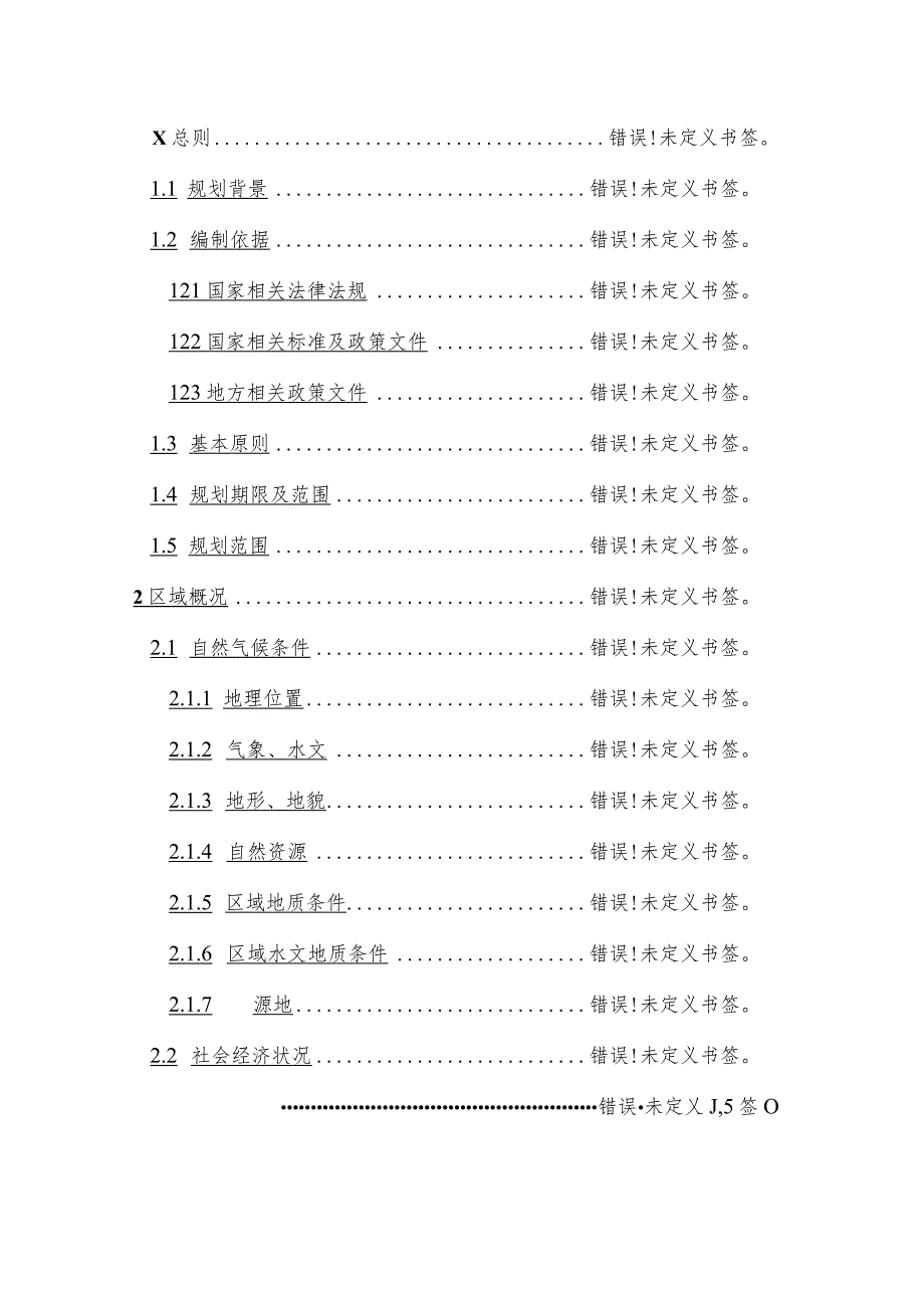 龙口市畜禽养殖污染防治规划.docx_第2页