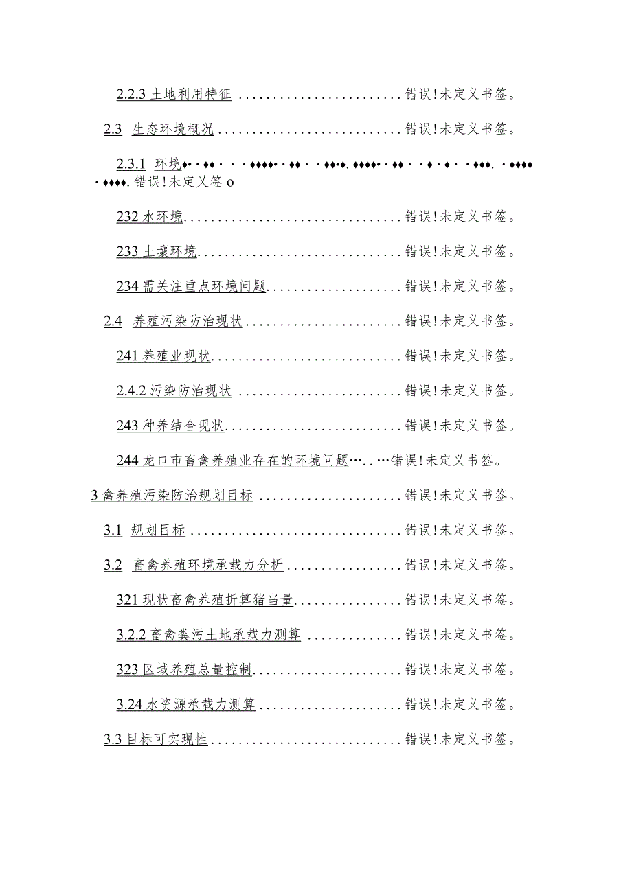 龙口市畜禽养殖污染防治规划.docx_第3页