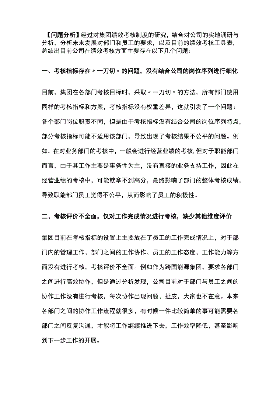 某综合性能源集团绩效考核设计项目纪实.docx_第2页