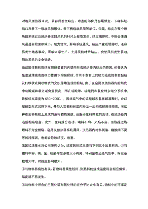 预热器系统的结皮堵塞及预防.docx