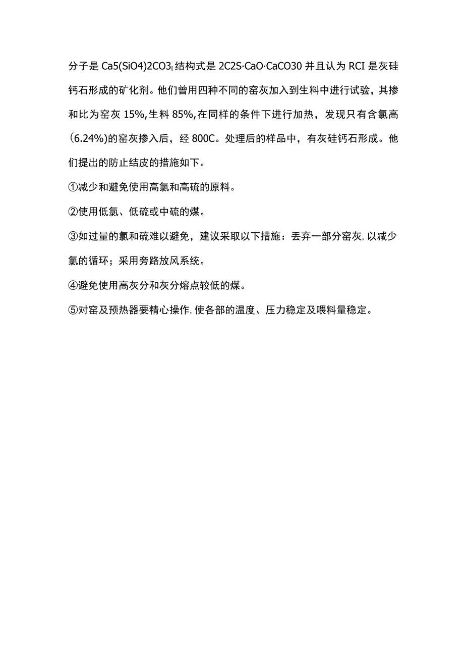 预热器系统的结皮堵塞及预防.docx_第3页