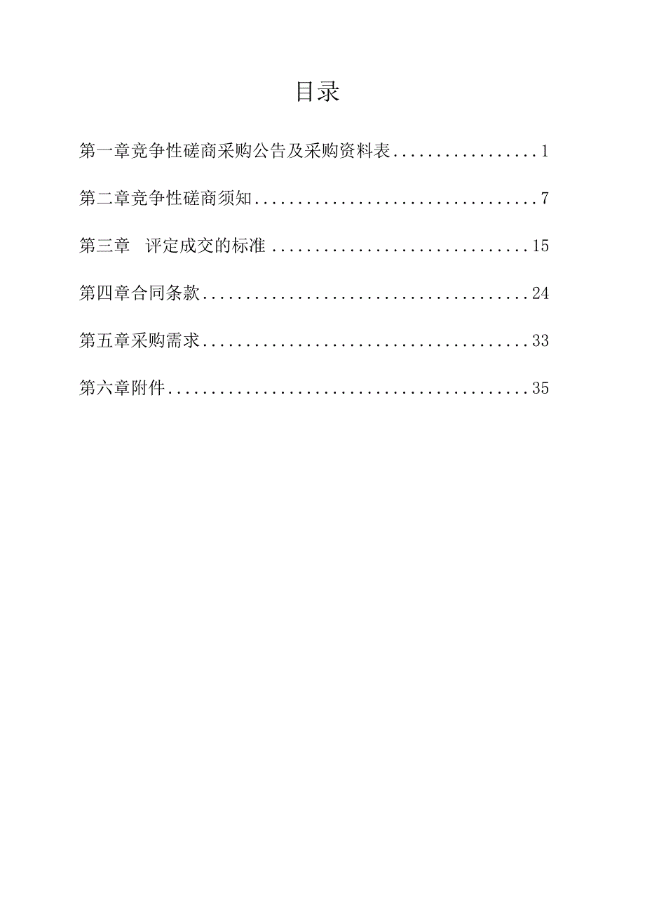 中小学项目全过程造价咨询服务招标文件.docx_第2页