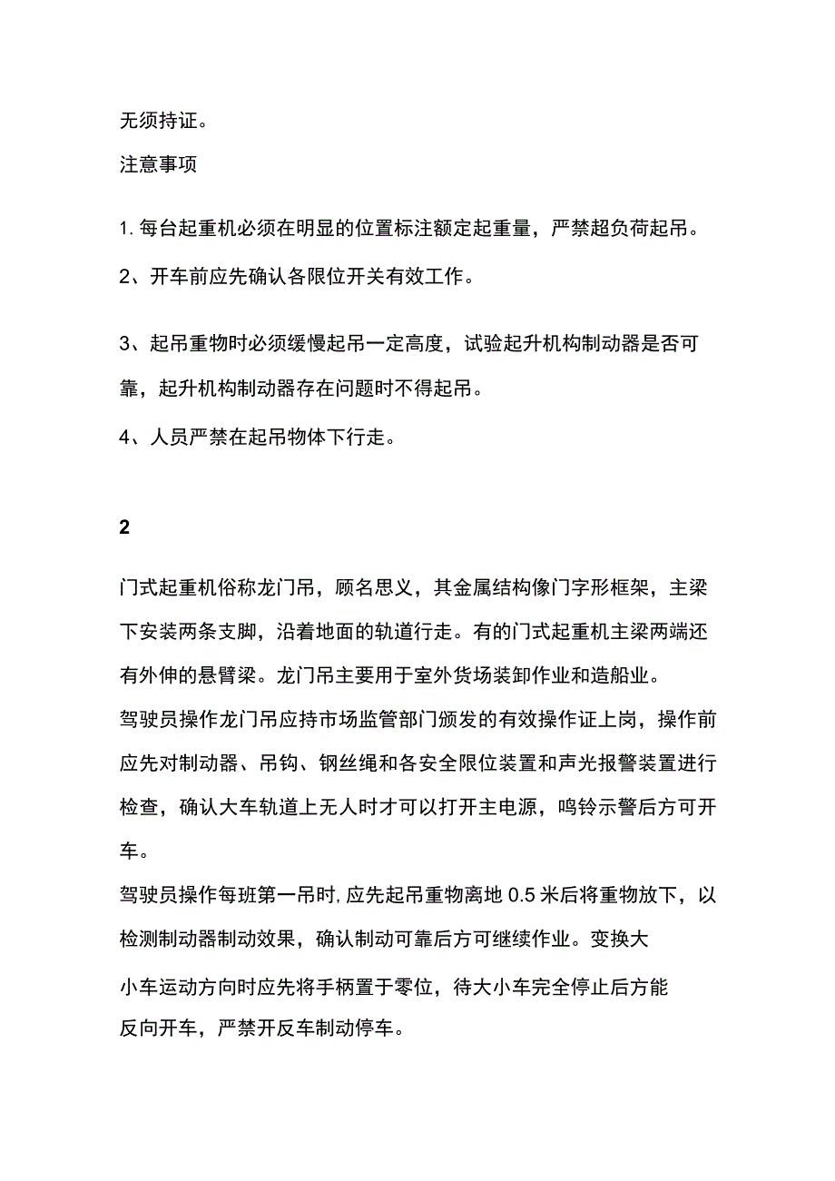 起重机械的种类分类.docx_第2页