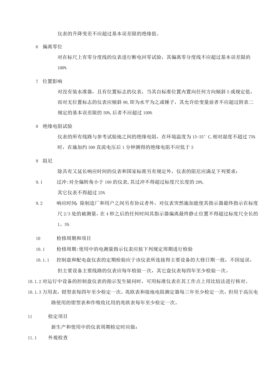 电厂各类仪表检修规程.docx_第3页