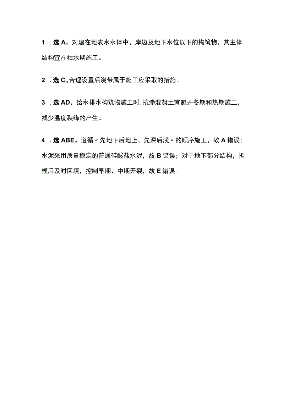 给排水混凝土构筑物防渗漏 一建市政历年考点验收篇.docx_第3页