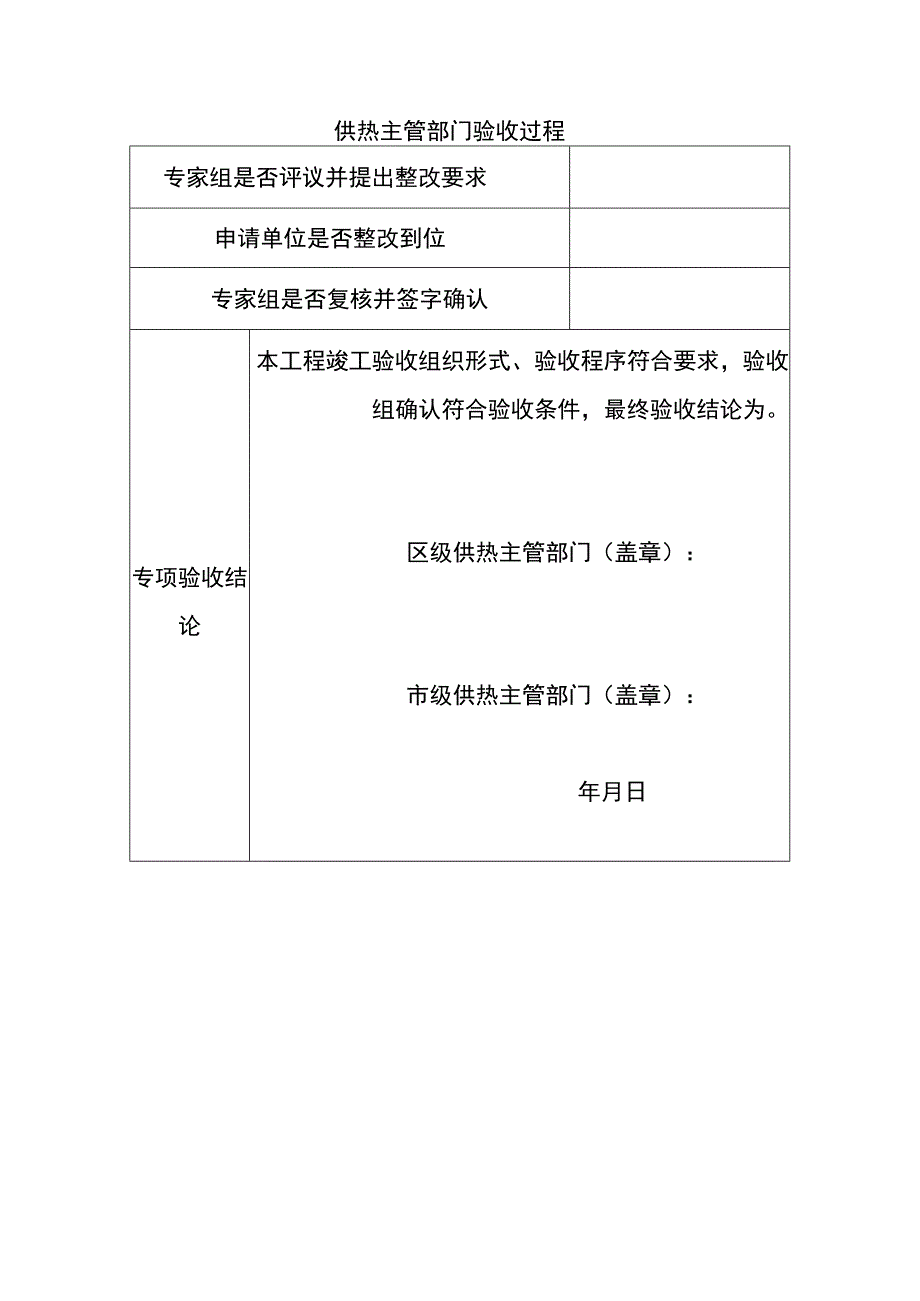 市主城区供热工程专项验收申报表模板.docx_第2页