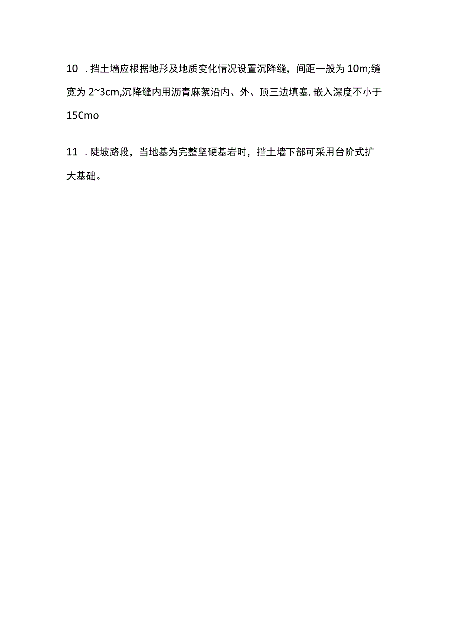 重力挡土墙设计方案.docx_第3页