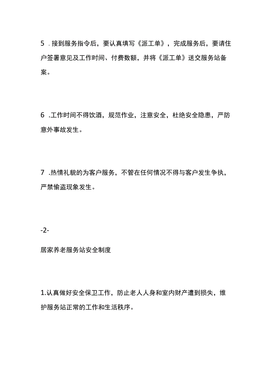 居家养老服务制度.docx_第2页