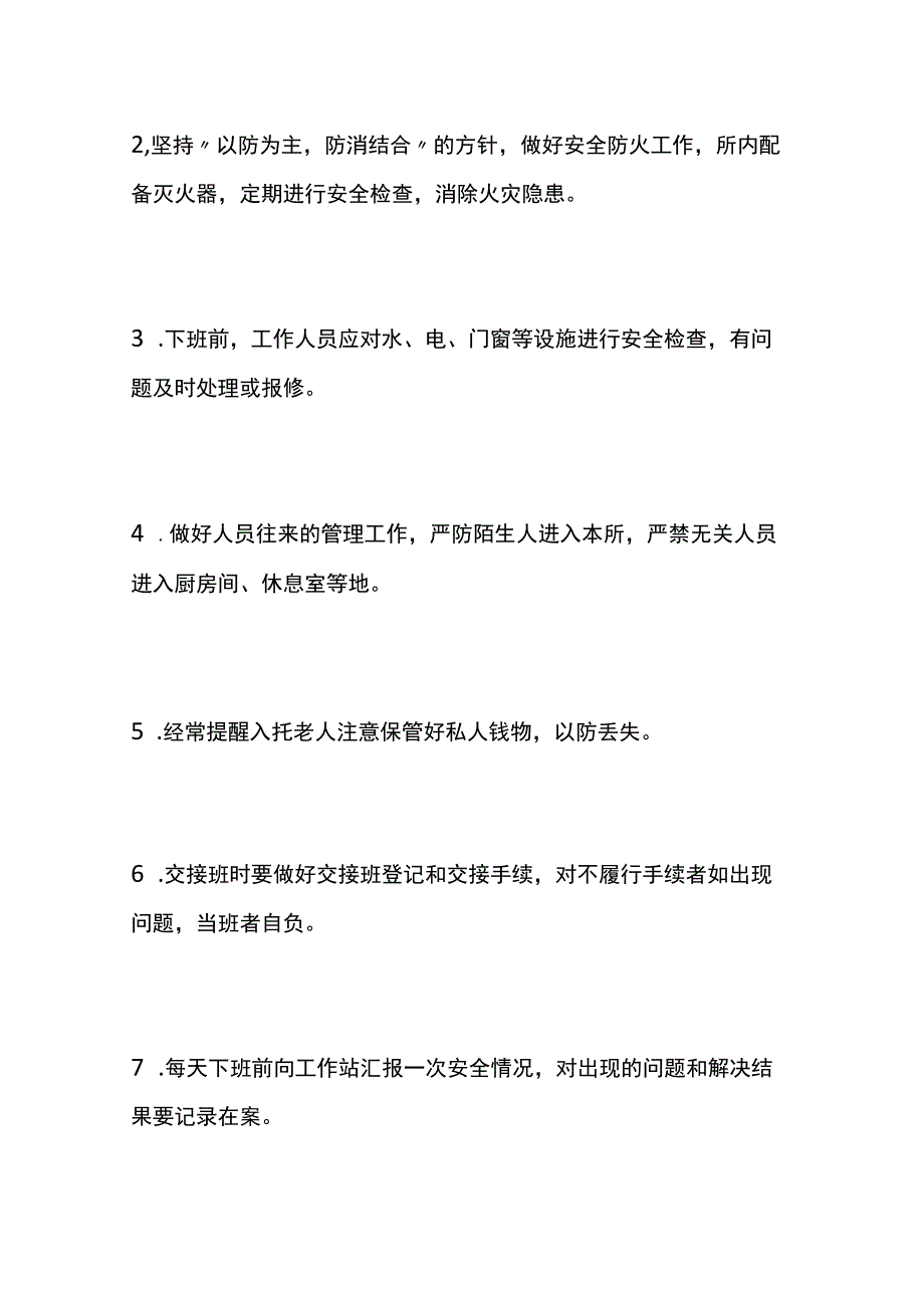 居家养老服务制度.docx_第3页