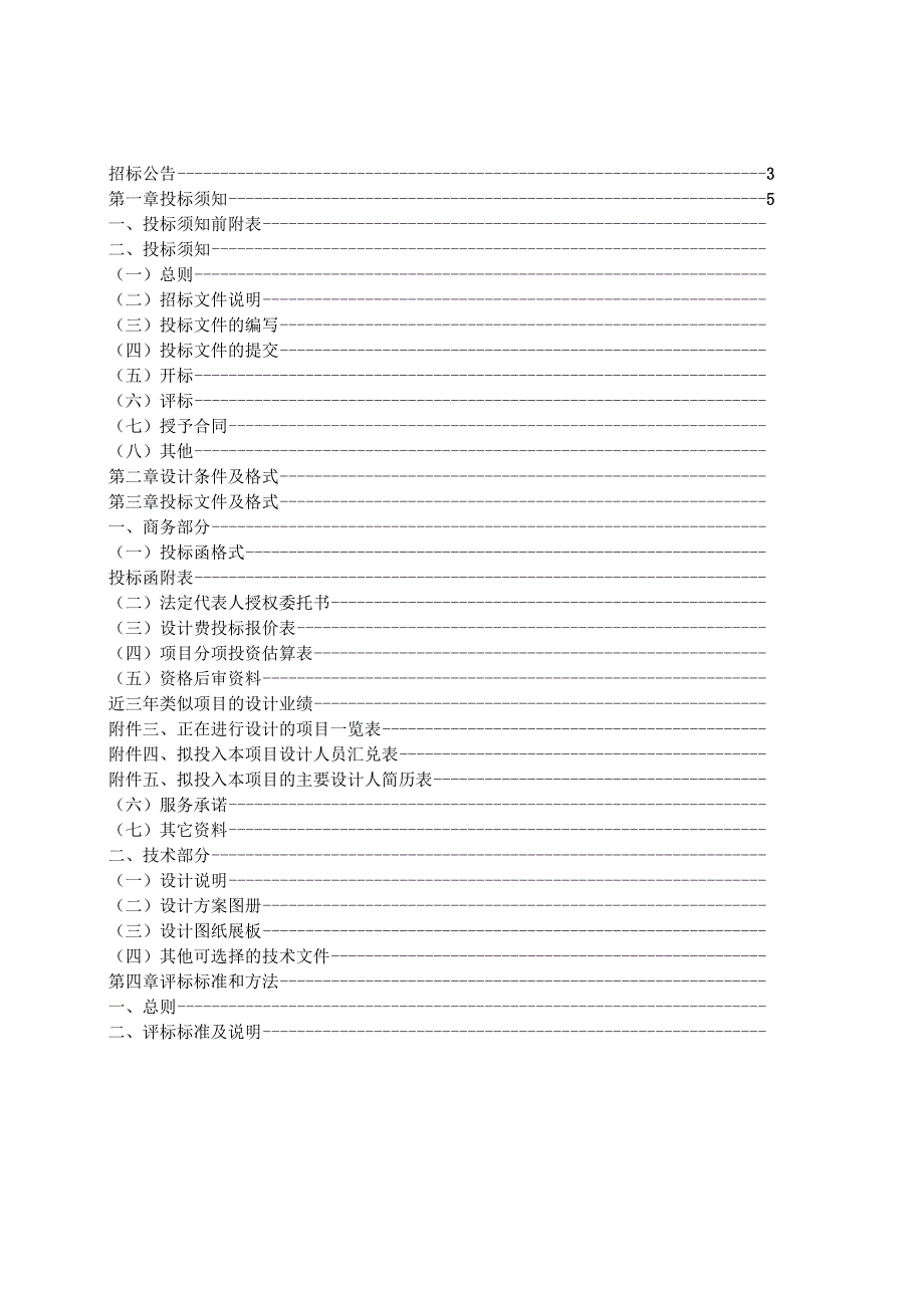 建筑方案设计招标文件(非常完善).docx_第1页