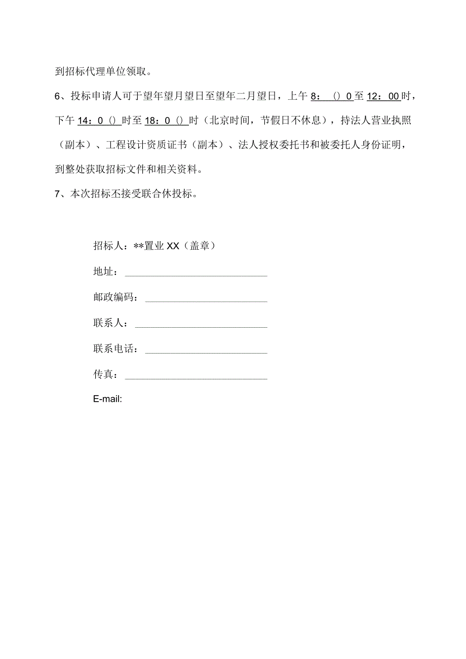 建筑方案设计招标文件(非常完善).docx_第3页