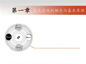 第一章灰色系统的概念和基本原理.ppt