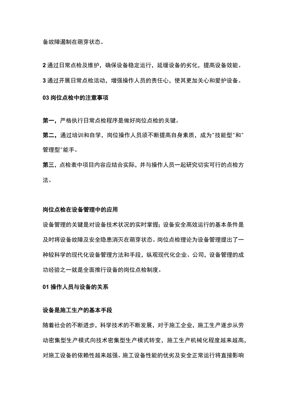 设备管理中的岗位点检技能.docx_第2页