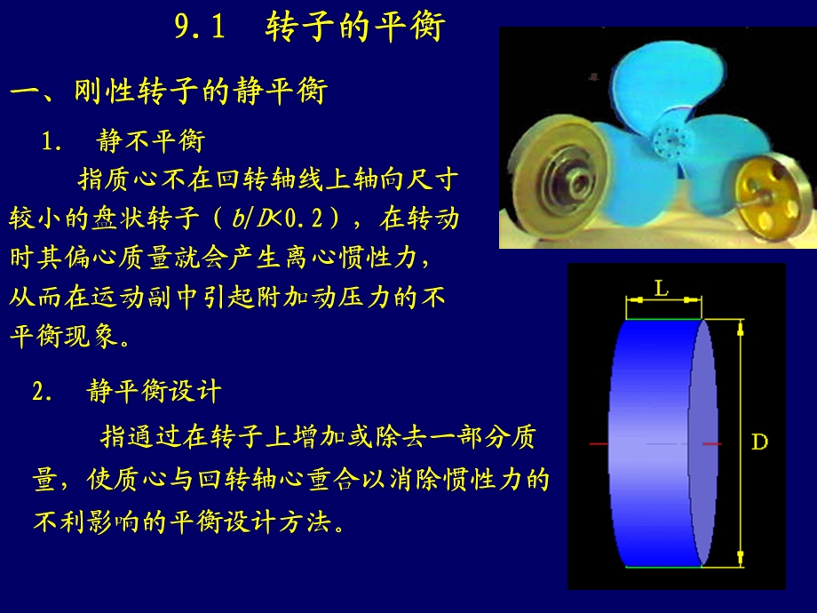 第9章机械的质量平衡.ppt_第2页