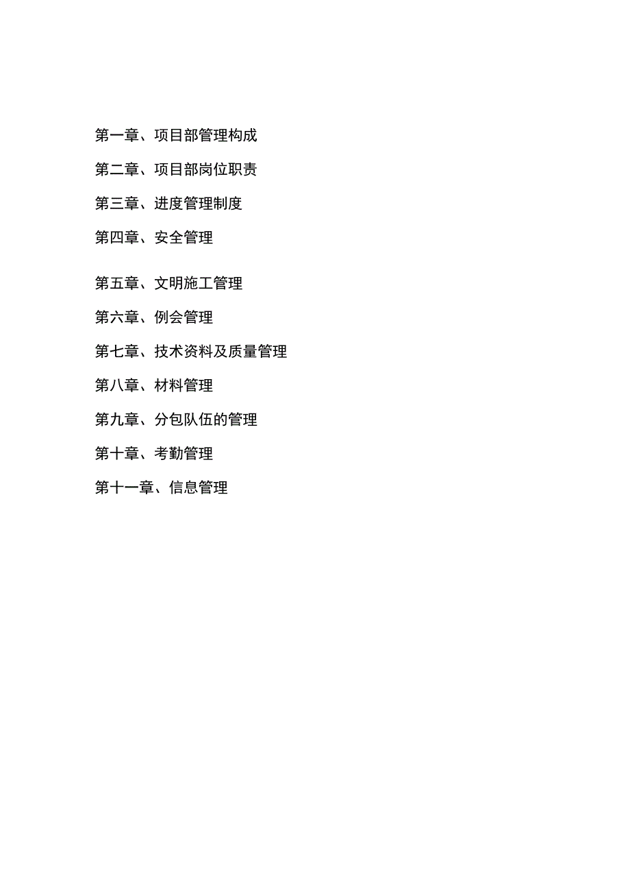 建筑项目部管理制度.docx_第3页