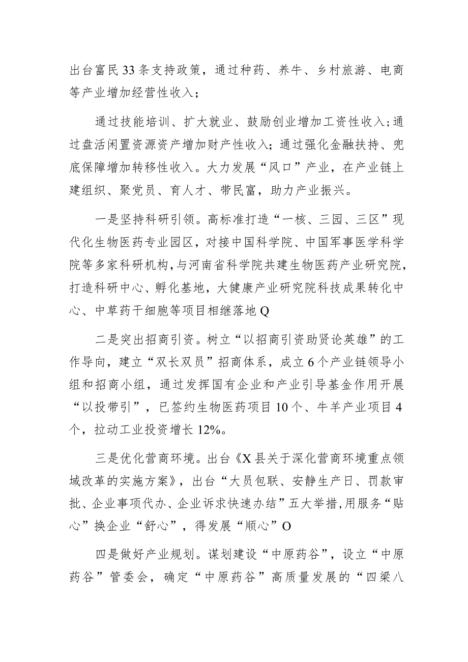 在全市组织工作会议上的交流发言：党建引领乡村振兴.docx_第2页