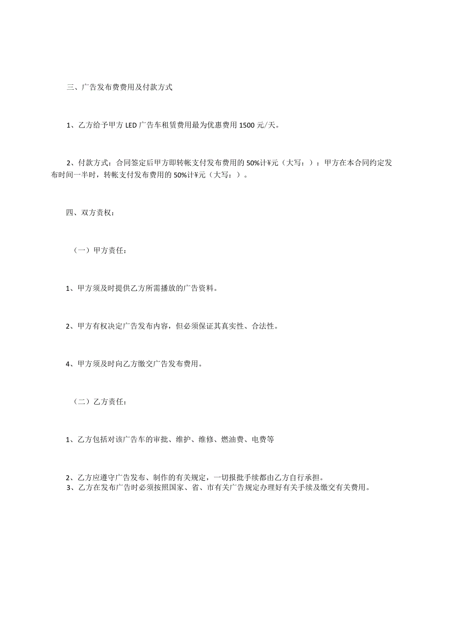 LED广告车载传媒合同书.docx_第2页