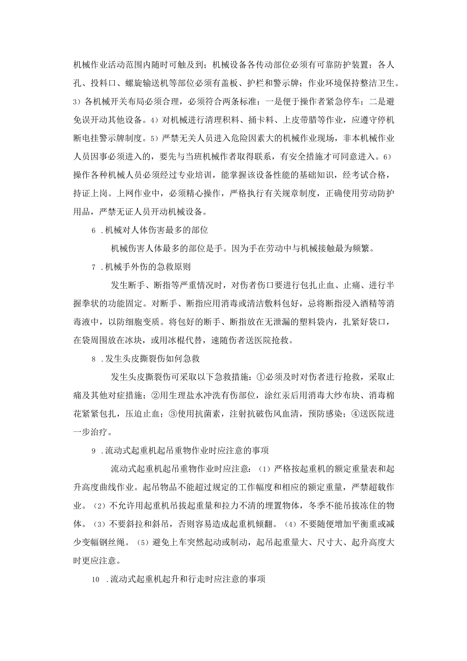 机械伤害事故预防.docx_第2页