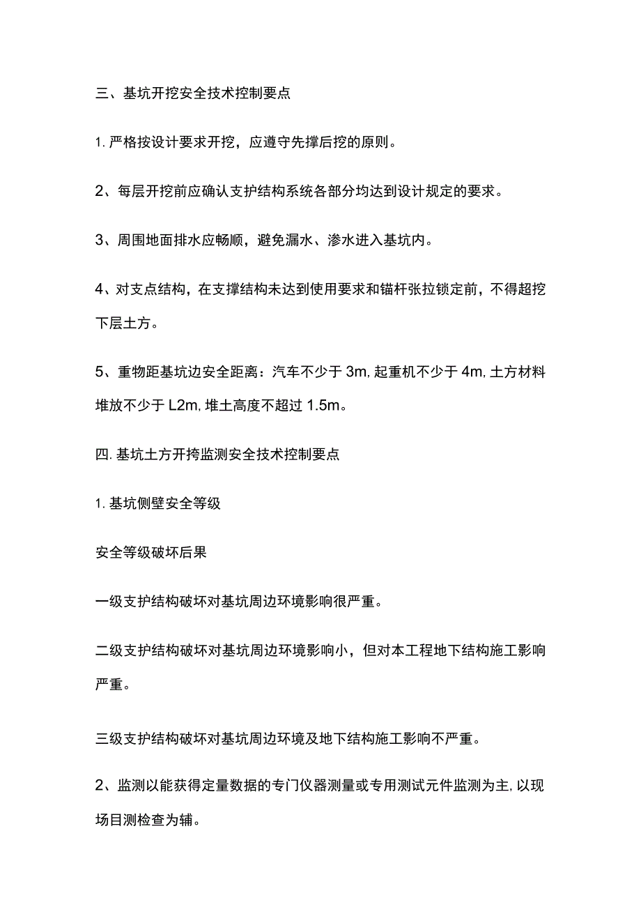 深基坑工程安全监理必须掌握的安全技术要点.docx_第3页