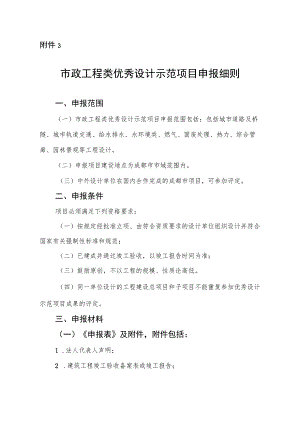 市政工程类项目申报细则及申报表.docx