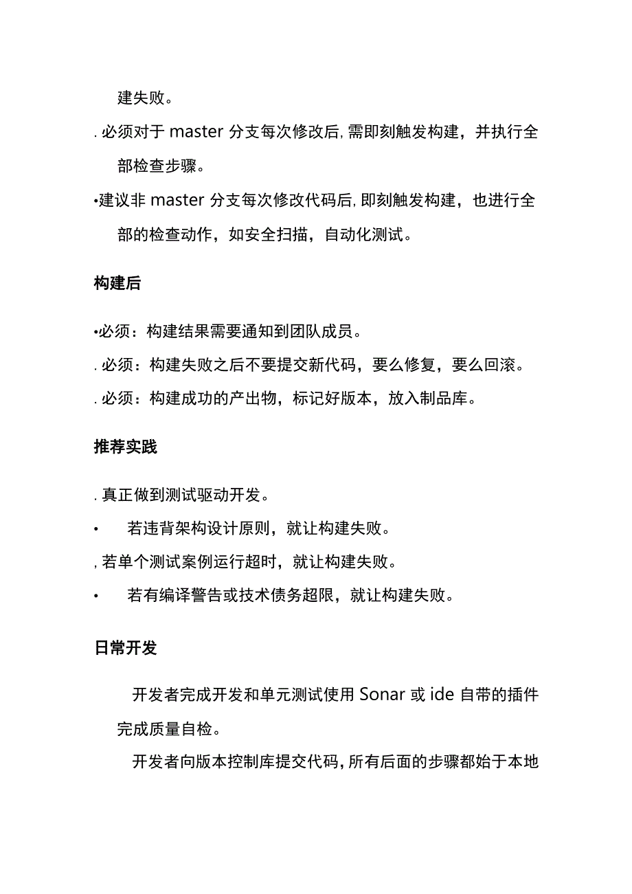 持续集成指引.docx_第3页