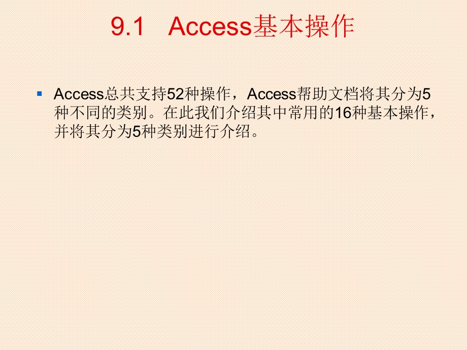 第9章Access宏设计方法.ppt_第2页