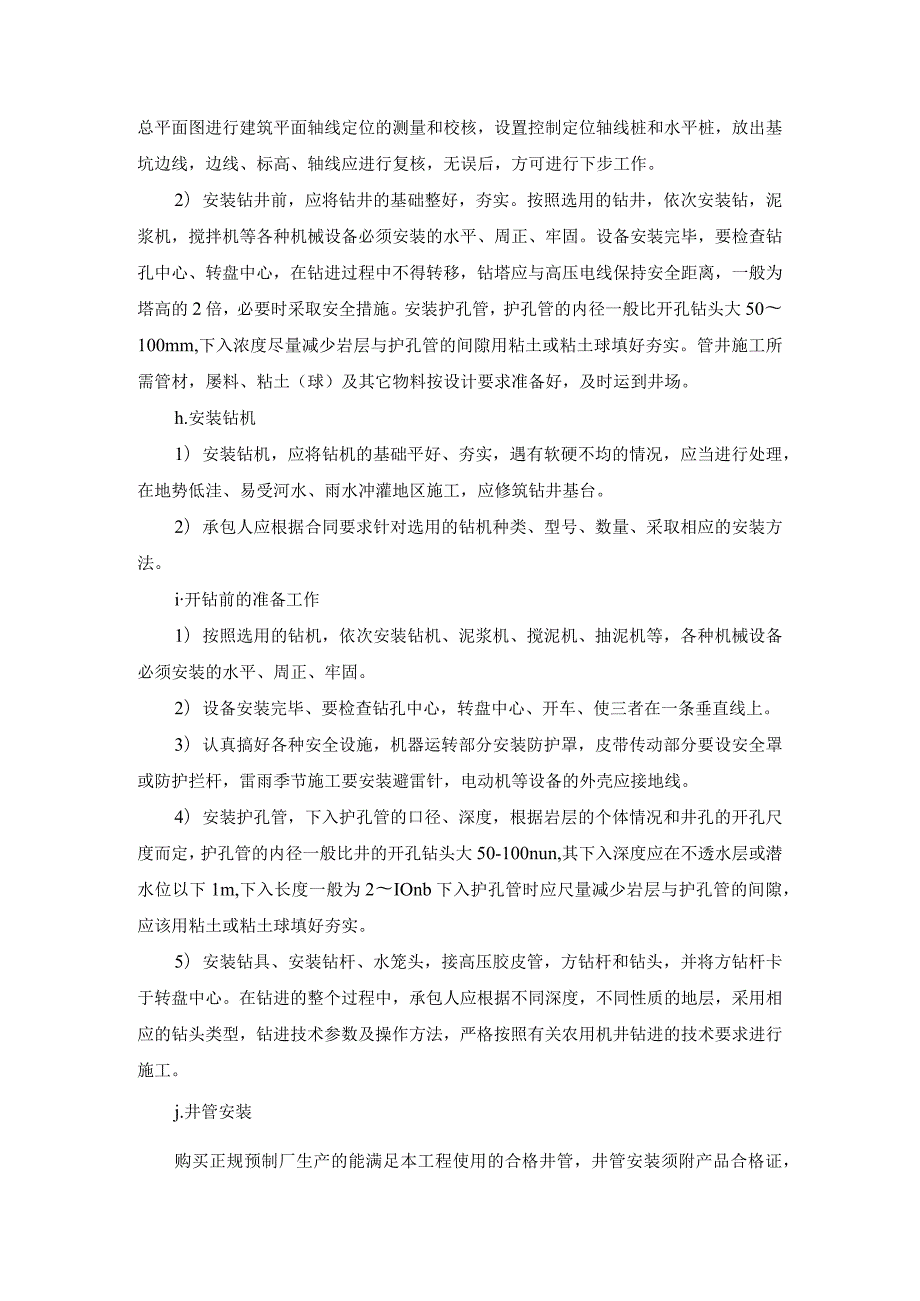 翻车机室施工及深基坑支护方案.docx_第3页