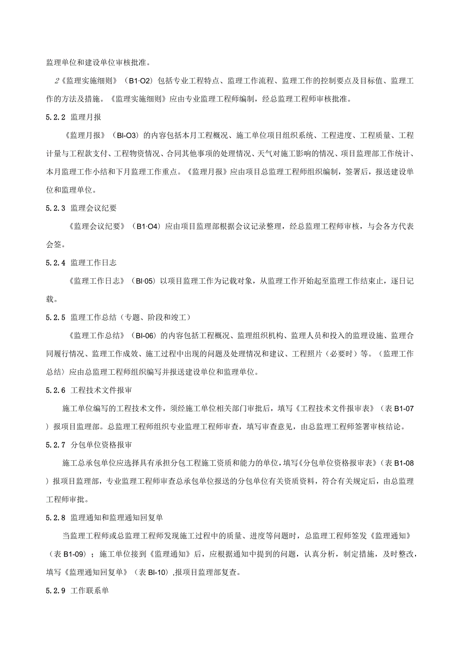 XX公司企业建设工程监理B类资料管理(附表格).docx_第3页