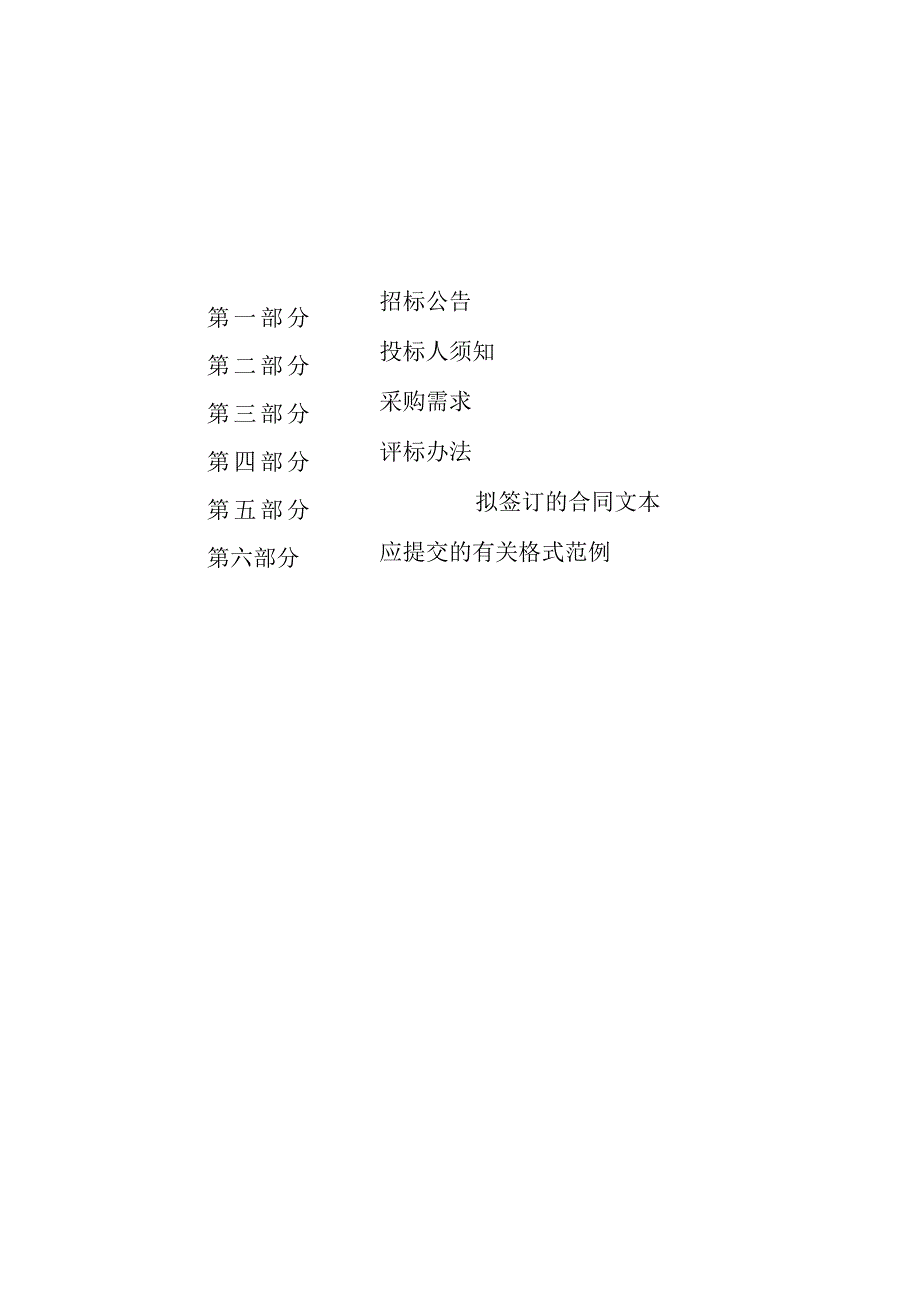 高空作业车采购项目招标文件.docx_第2页