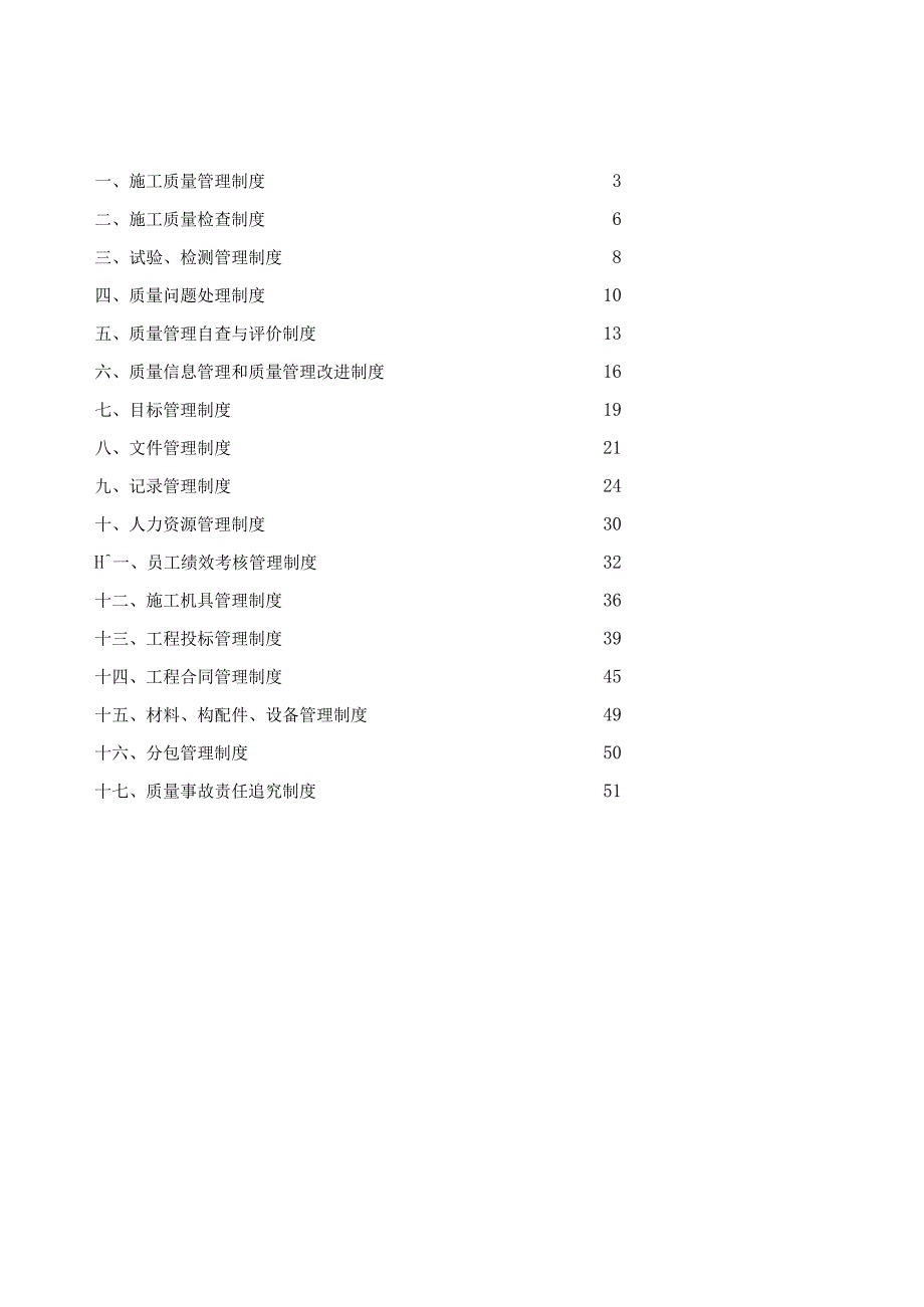 建筑施工企业管理制度汇编1.docx_第3页