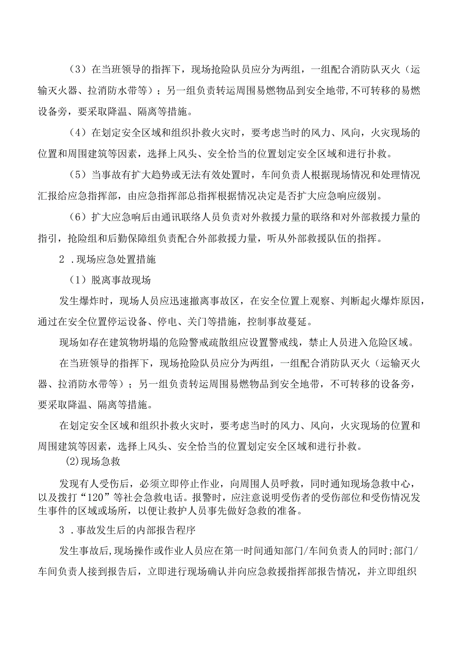 天然气使用场所事故现场处置方案.docx_第2页