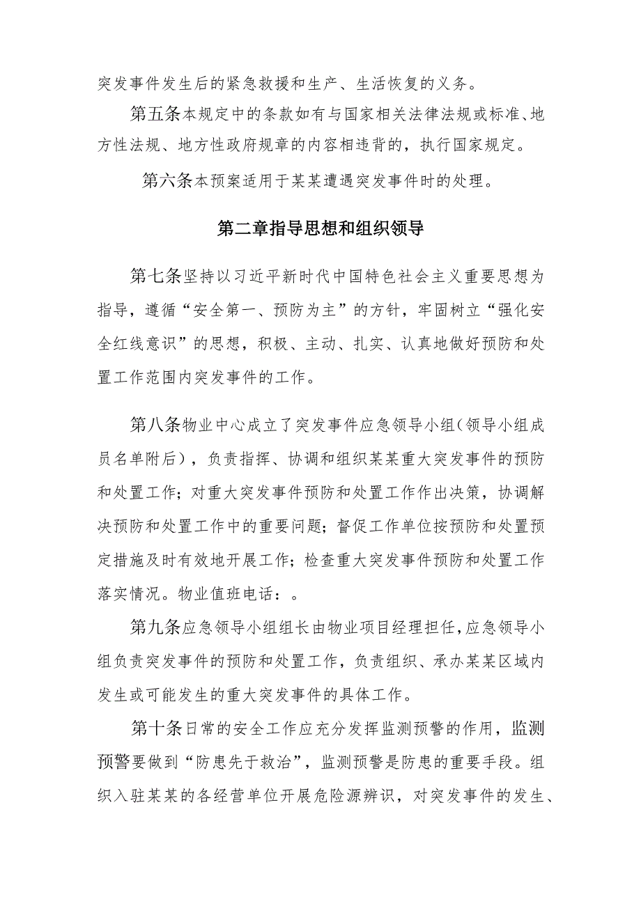 某某公司中心项目(大厦)突发事件应急预案(试行).docx_第2页