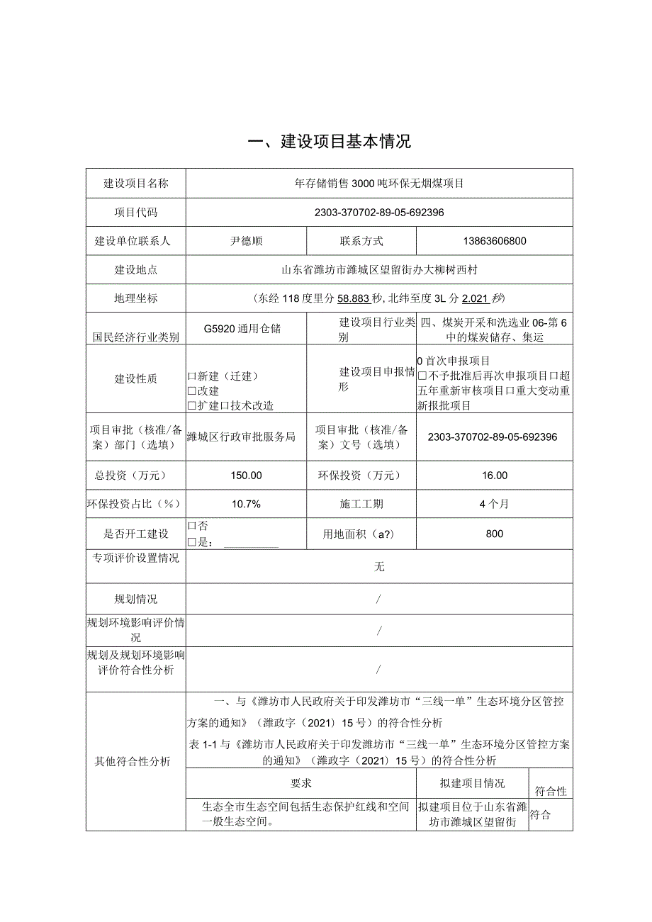 年存储销售3000吨环保无烟煤项目环评报告表.docx_第2页