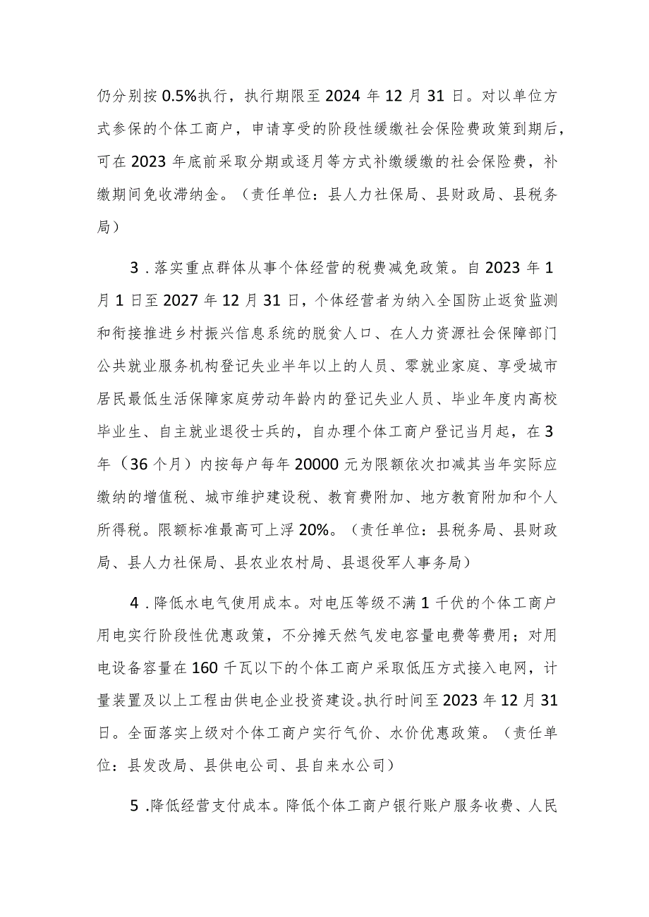 关于大力促进个体经济高质量发展的若干意见（征求意见稿）.docx_第2页